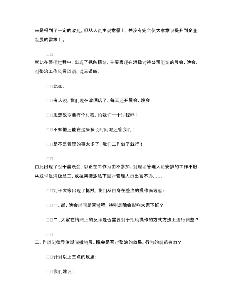 公司作风纪律整治情况汇报.doc_第2页