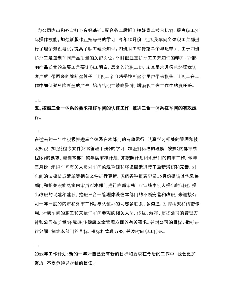 企业车间工人年终个人工作总结.doc_第3页