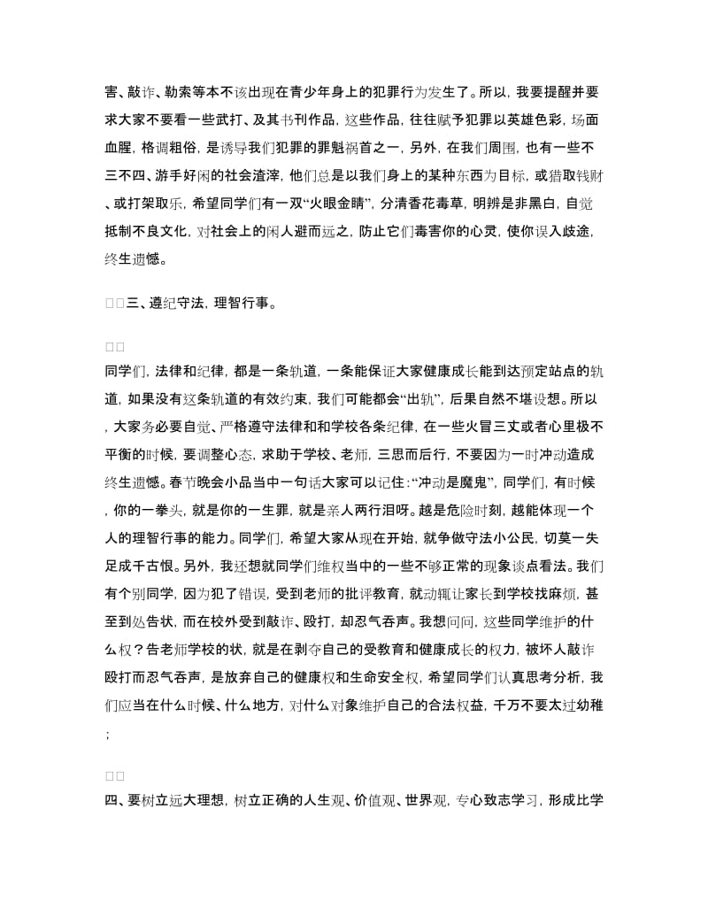 法制教育报告会总结讲话稿.doc_第2页