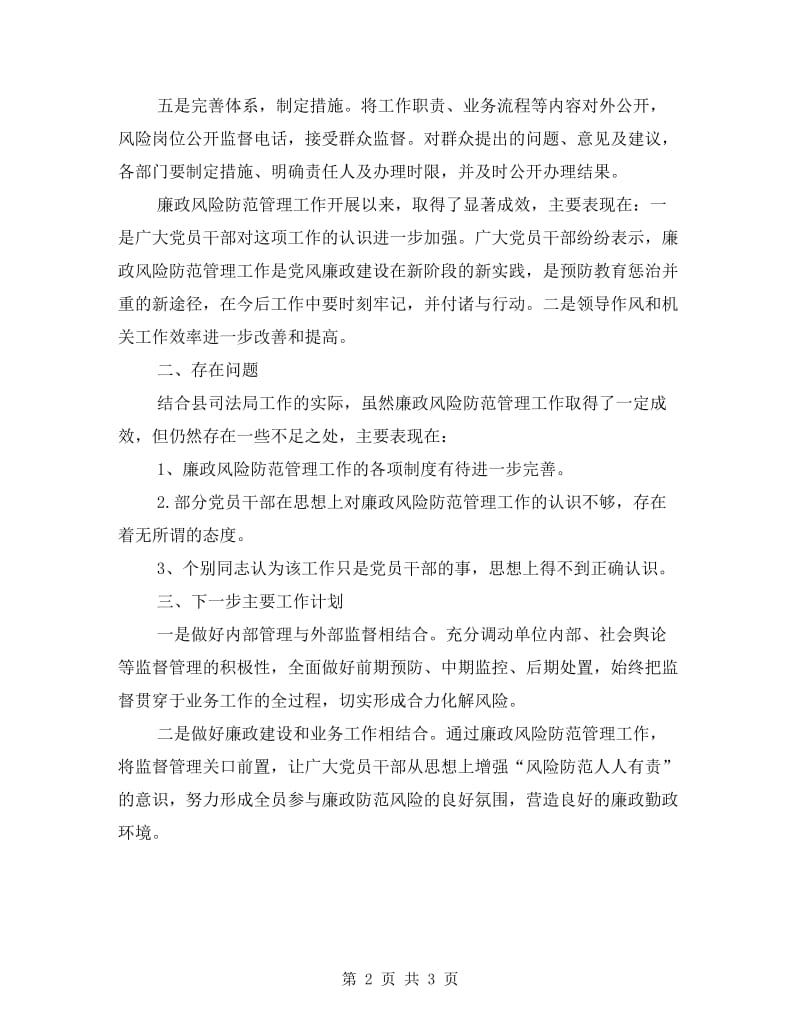 司法局廉政风险评估自查报告.doc_第2页