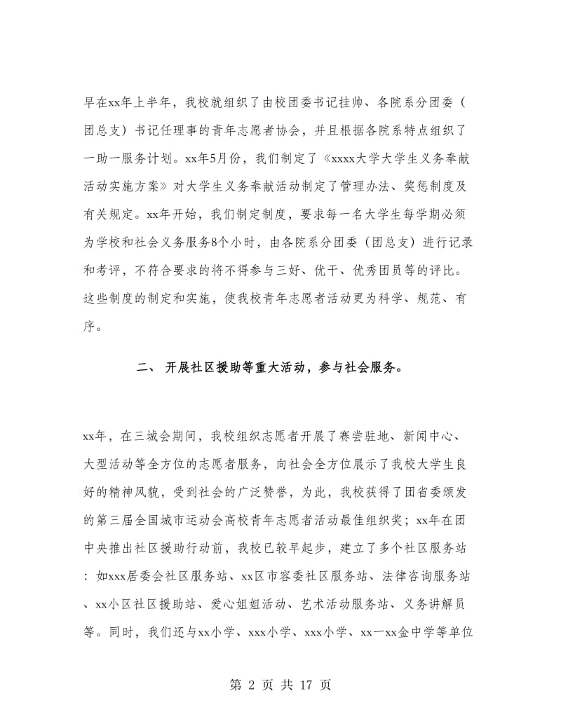 大学生青年志愿者部长工作总结.doc_第2页