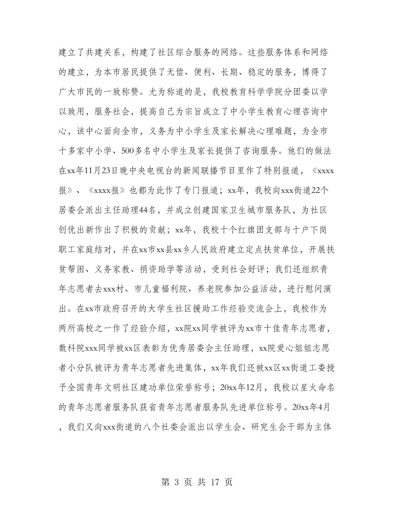 大学生青年志愿者部长工作总结.doc_第3页