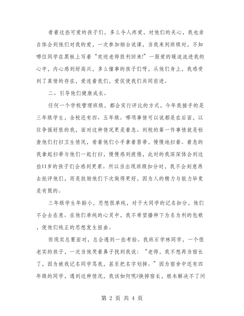 班主任工作反思与总结.doc_第2页