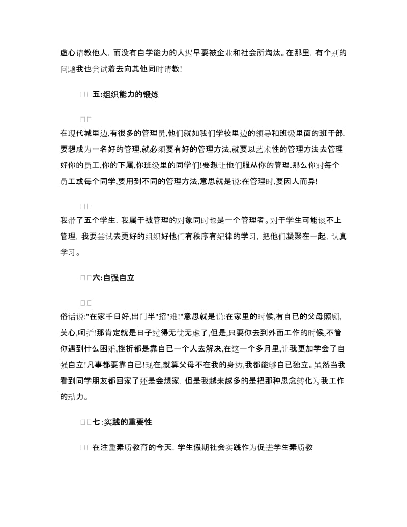 家教寒假社会实践心得体会.doc_第3页