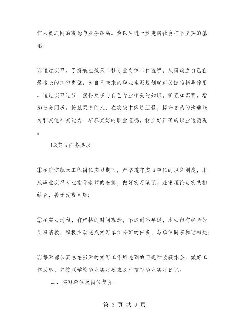 航空航天工程专业毕业实习报告.doc_第3页