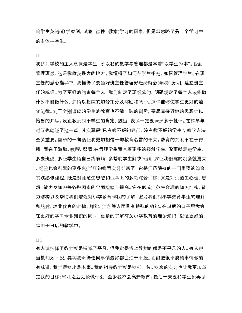 师范专业大学生教育实习总结.doc_第2页