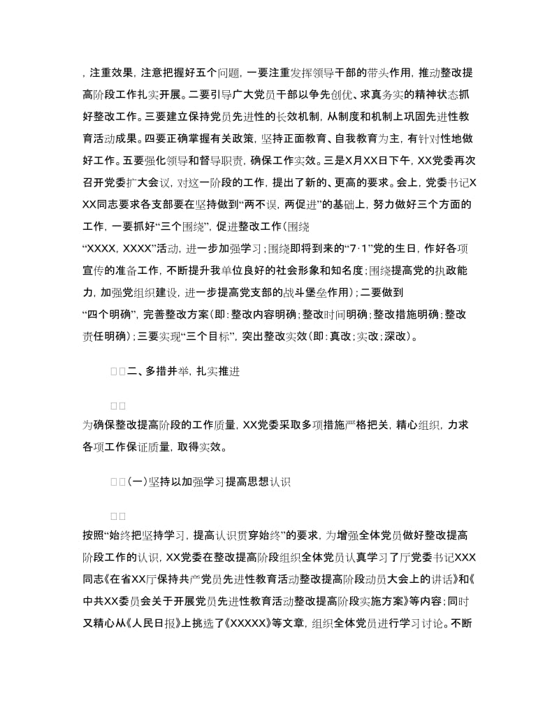 整改提高阶段汇报材料.doc_第2页