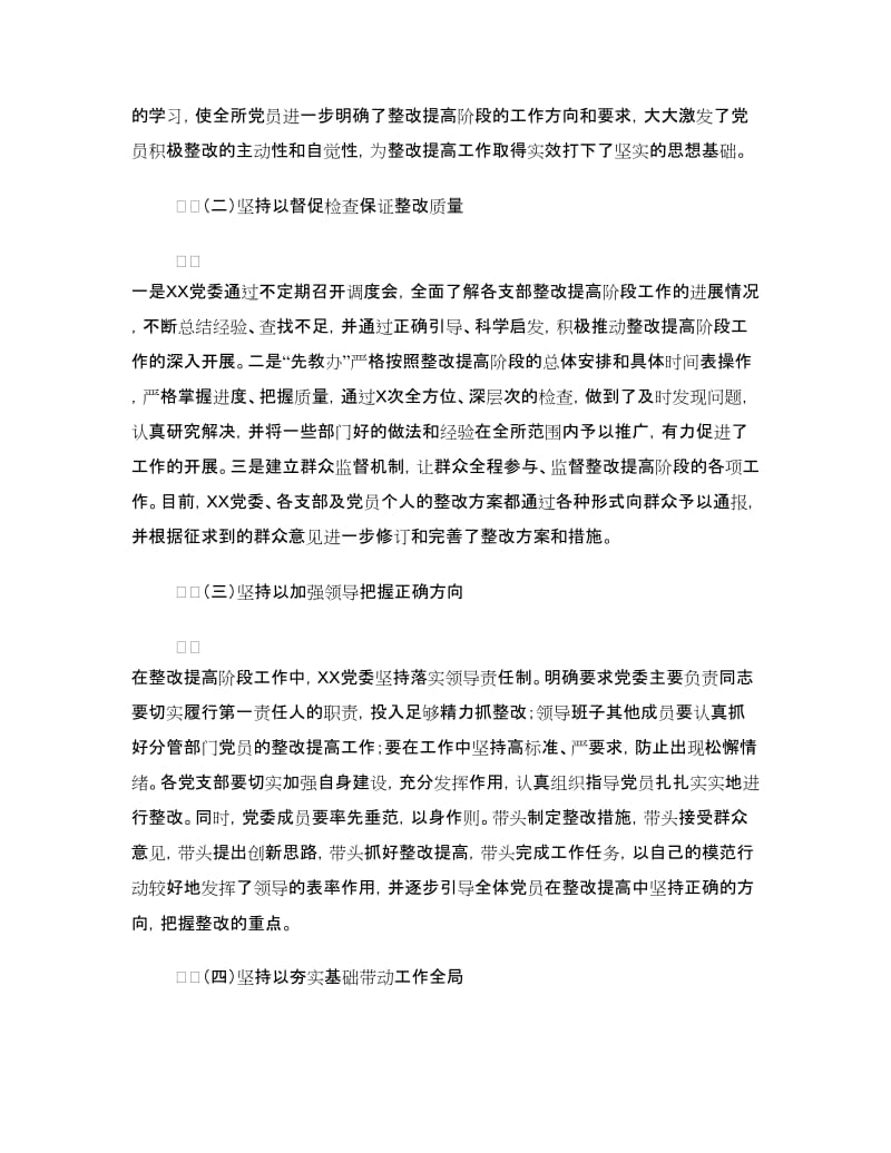 整改提高阶段汇报材料.doc_第3页