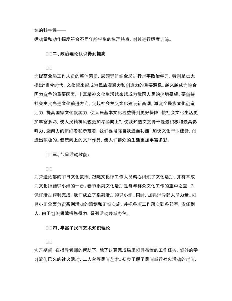 毕业实习的自我鉴定书.doc_第2页