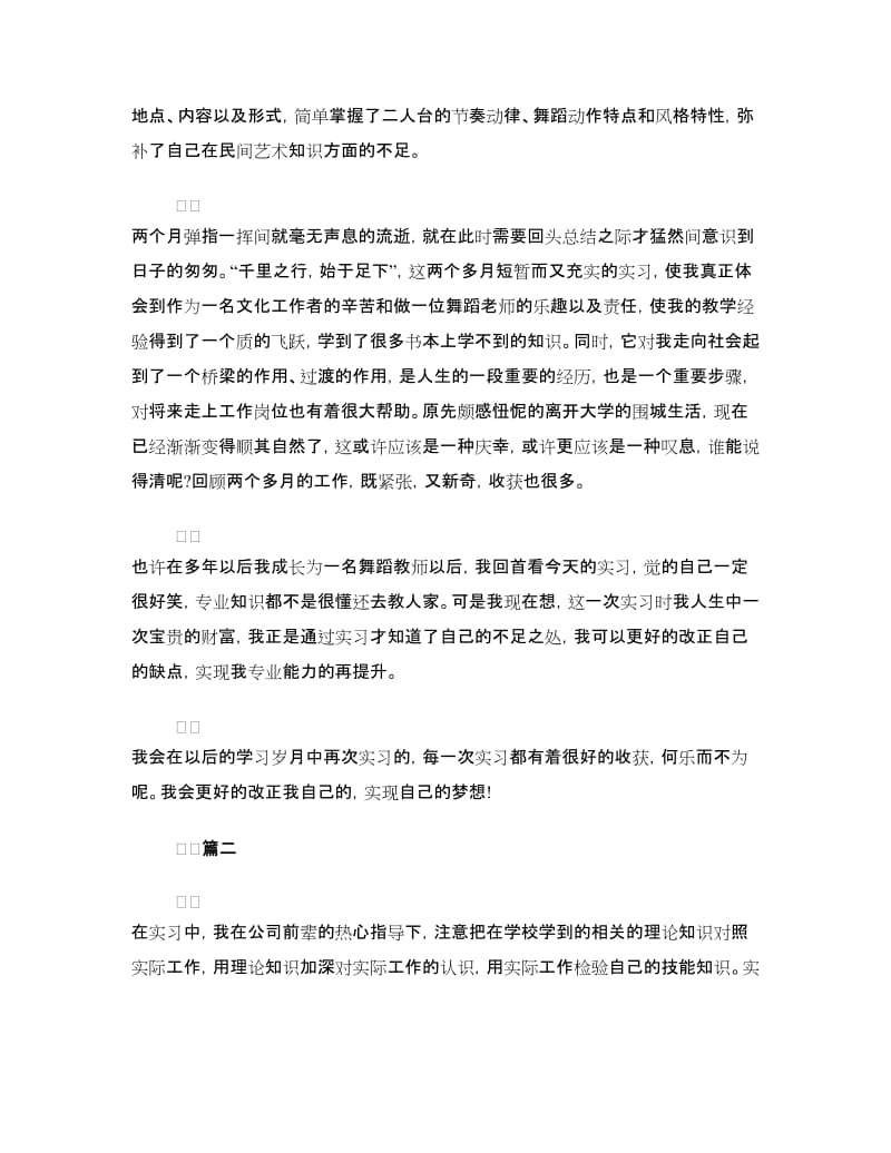 毕业实习的自我鉴定书.doc_第3页