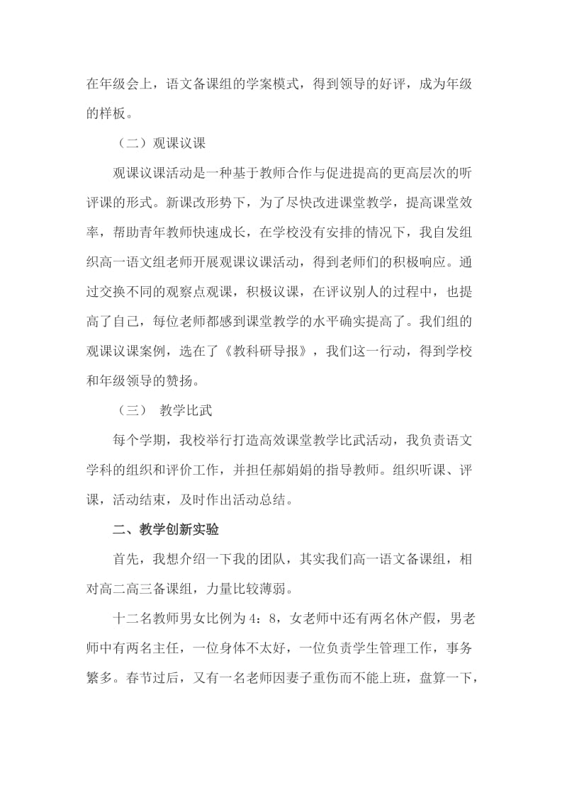 中学语文教师述职讲话稿_第2页