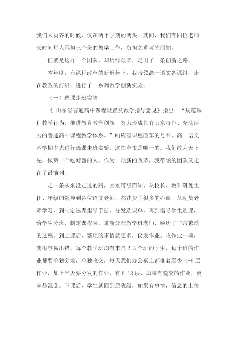 中学语文教师述职讲话稿_第3页