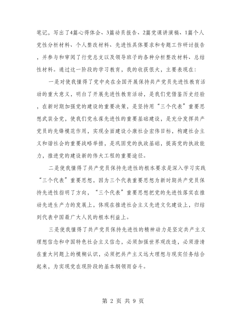 银行领导学习教育活动个人总结.doc_第2页