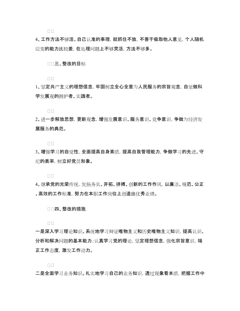 党员个人工作整改方案.doc_第2页