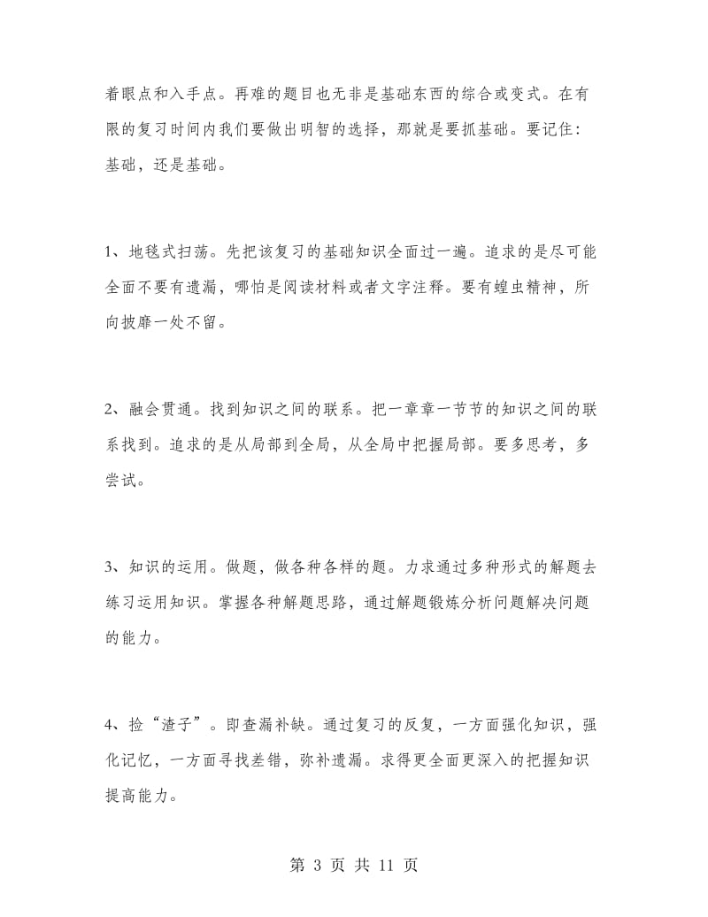 高三生物教师个人工作总结.doc_第3页