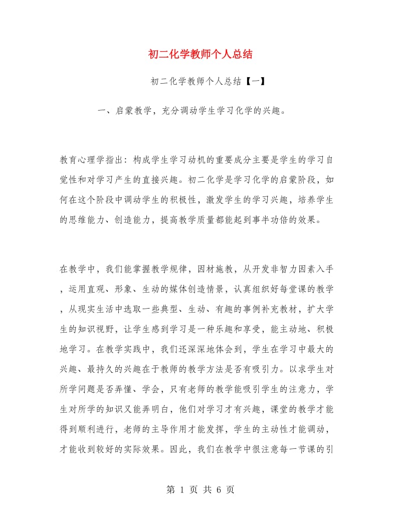 初二化学教师个人总结.doc_第1页