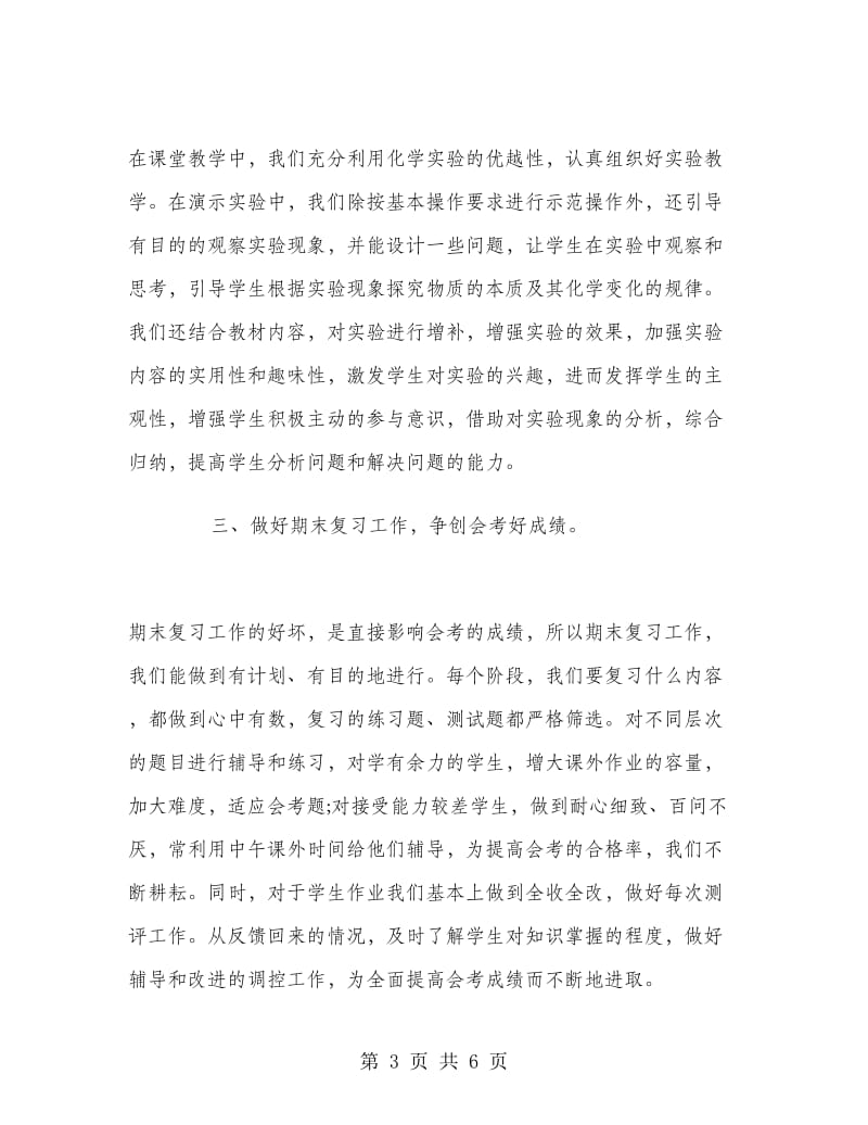 初二化学教师个人总结.doc_第3页