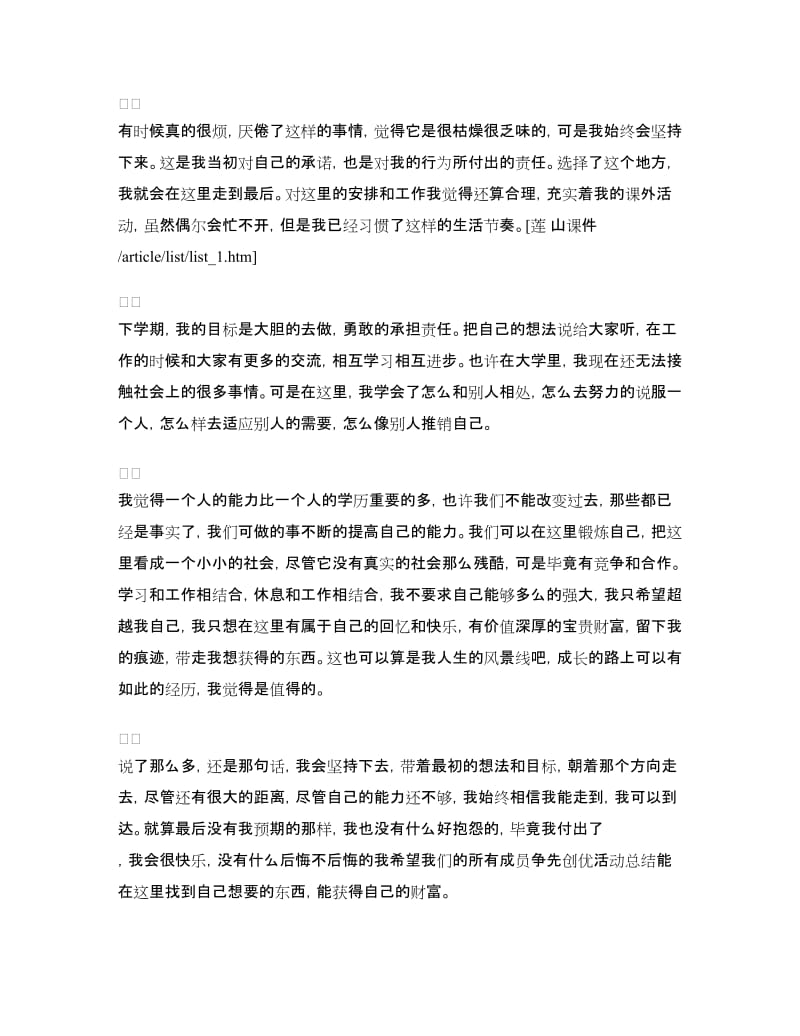 学生会学习部学期工作总结及下学期计划.doc_第2页