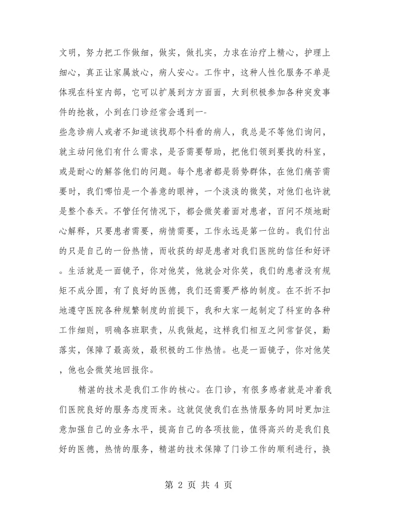 口腔主治医师专业技术工作总结.doc_第2页