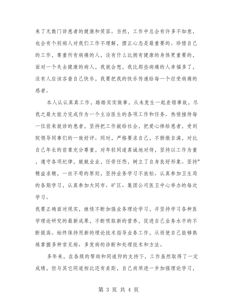 口腔主治医师专业技术工作总结.doc_第3页