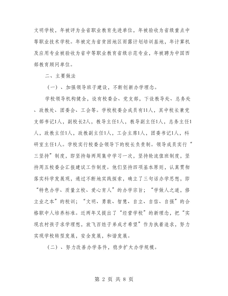 办学资质清查汇报材料.doc_第2页