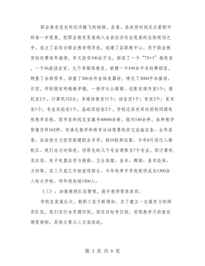 办学资质清查汇报材料.doc_第3页