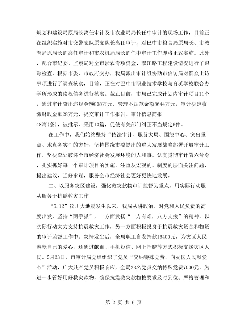 审计局机关行政效能建设半年总结.doc_第2页