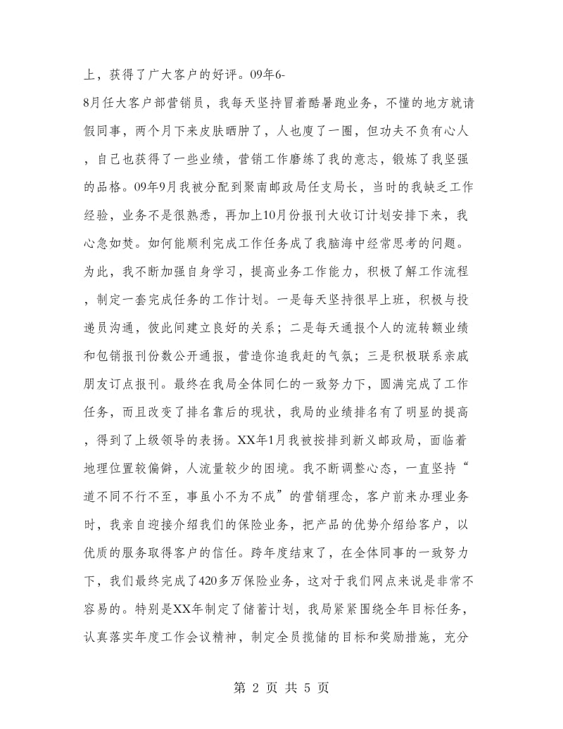 邮政职工个人工作总结.doc_第2页