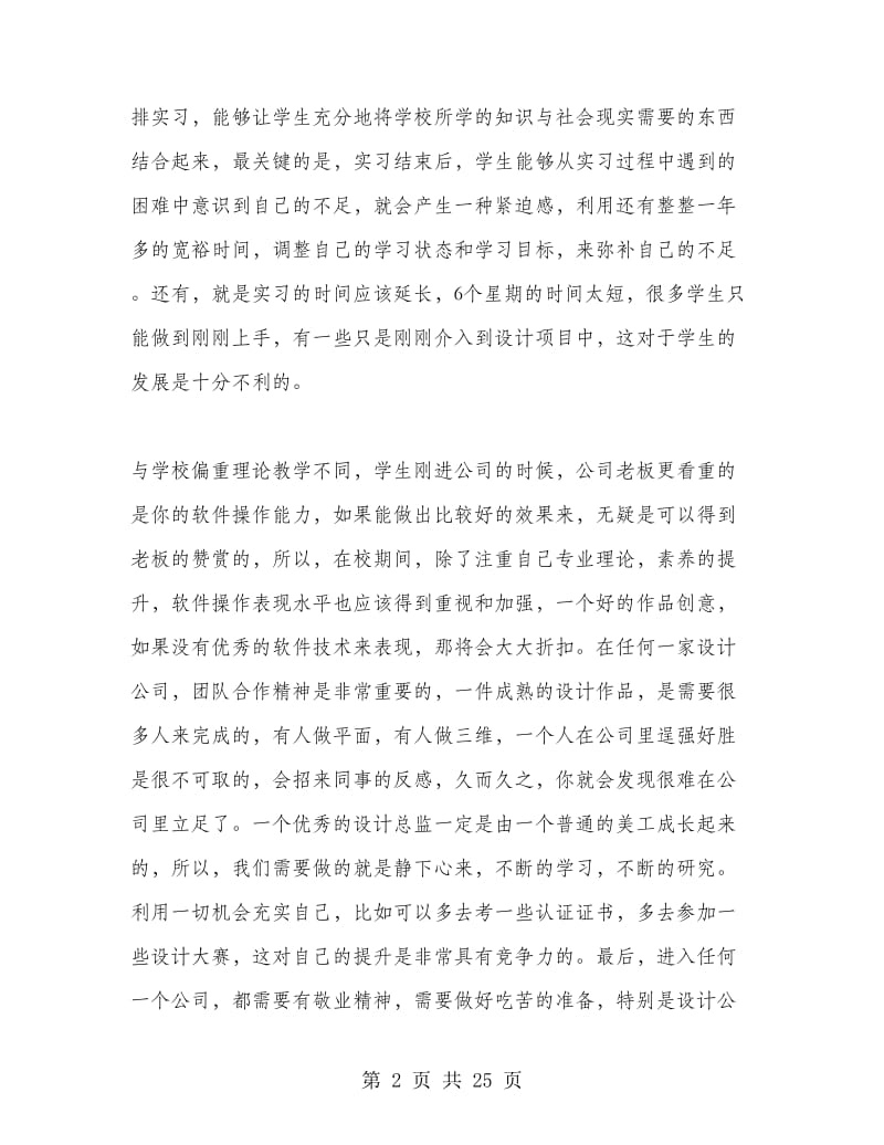 认识实习报告个人感受.doc_第2页