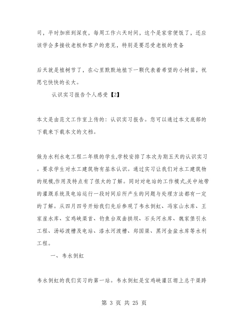 认识实习报告个人感受.doc_第3页