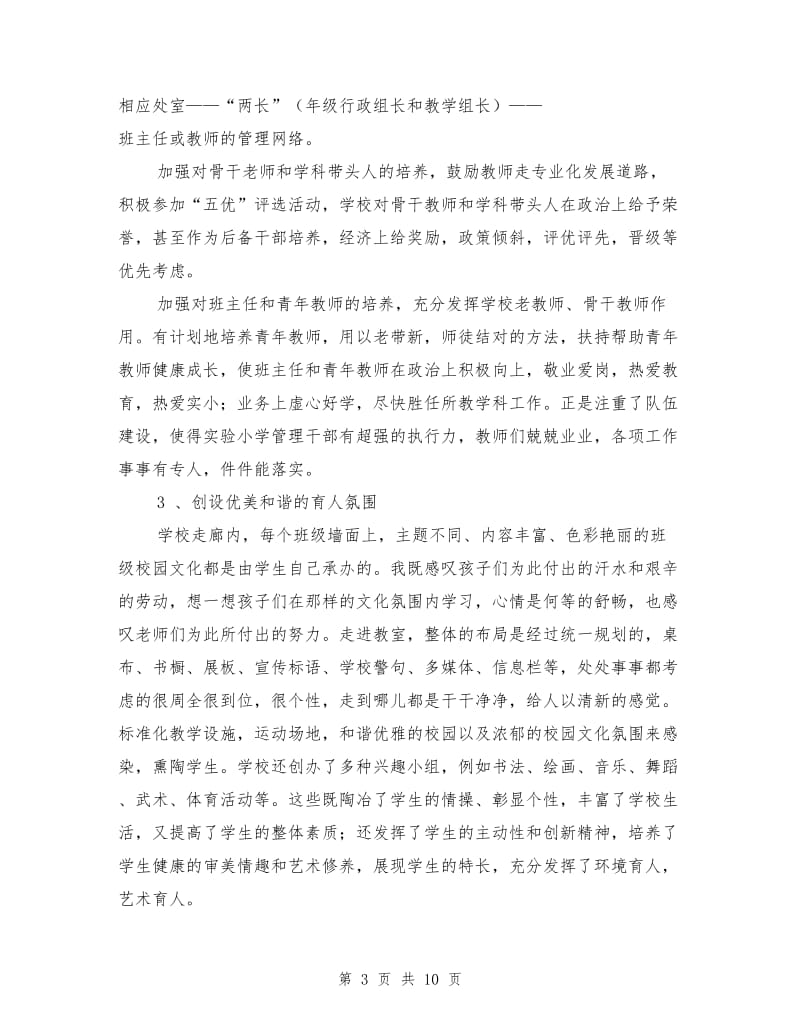 小学挂职培训学习研修报告：最美好的记忆.doc_第3页