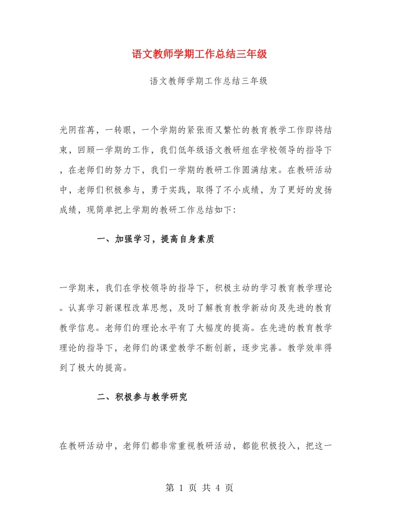 语文教师学期工作总结三年级.doc_第1页