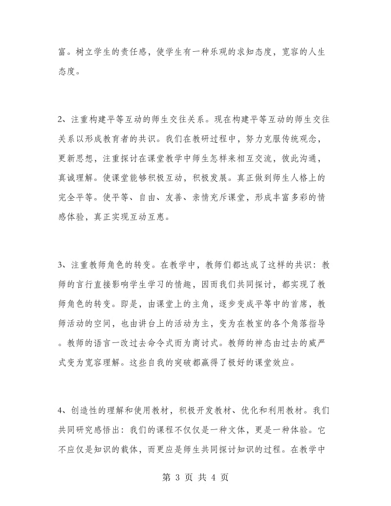 语文教师学期工作总结三年级.doc_第3页