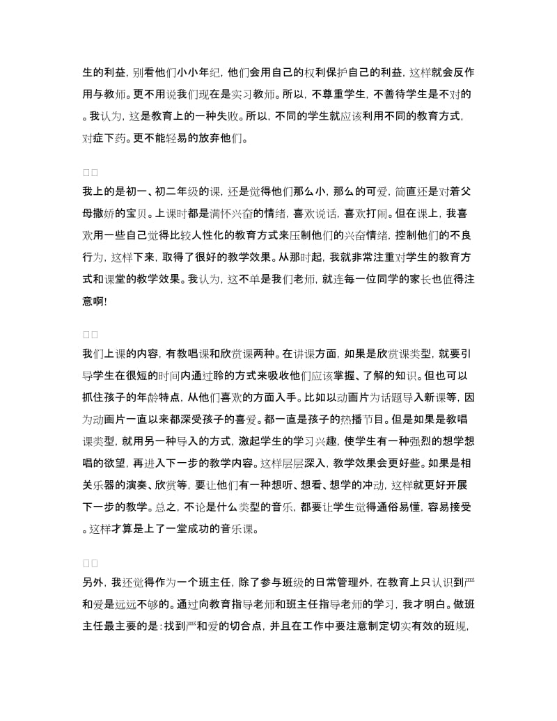 初中教师实习心得.doc_第2页