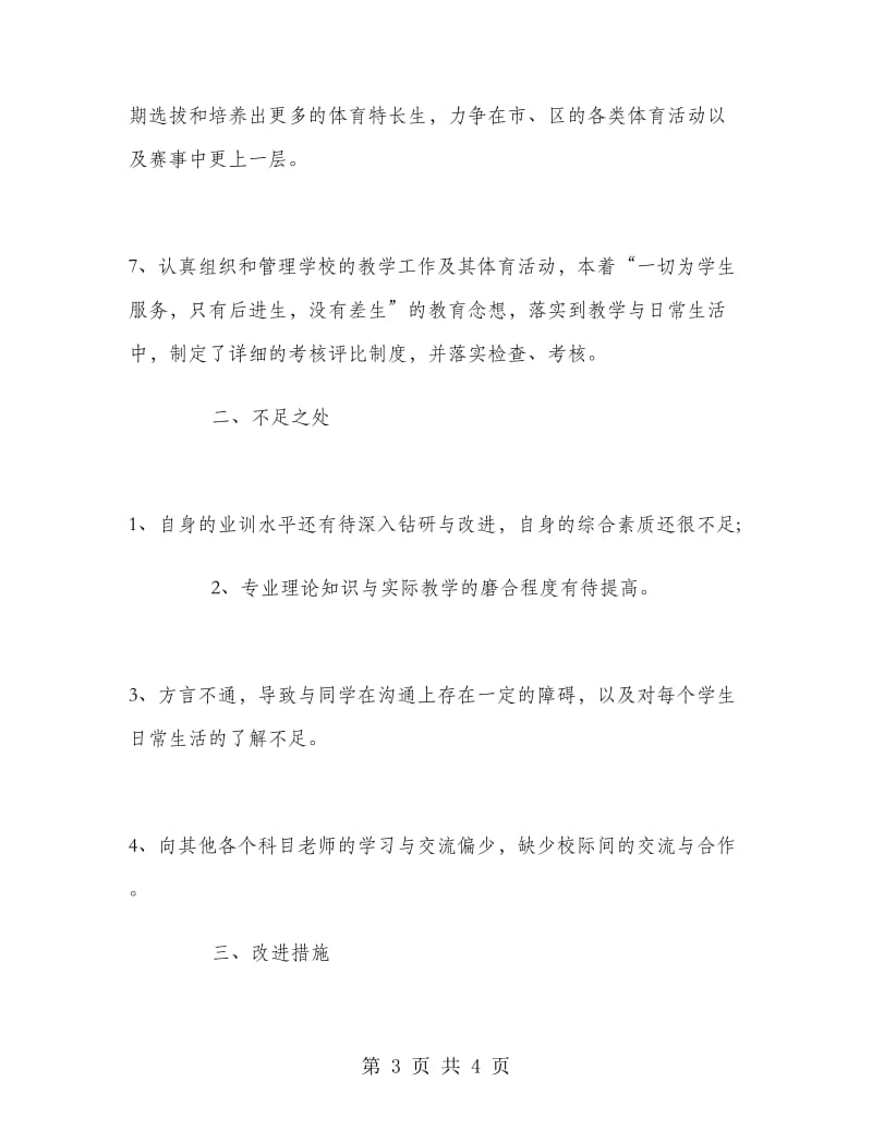 六年级第二学期体育教师工作总结.doc_第3页