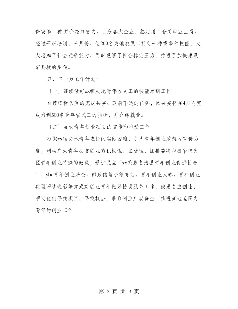 乡镇失地农民就业创业培训工作总结.doc_第3页