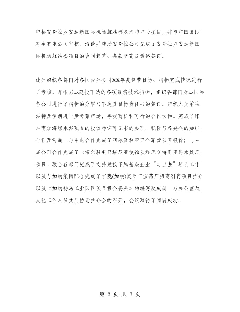 三八红旗手先进事迹材料（公司经营管理部副部长）.doc_第2页