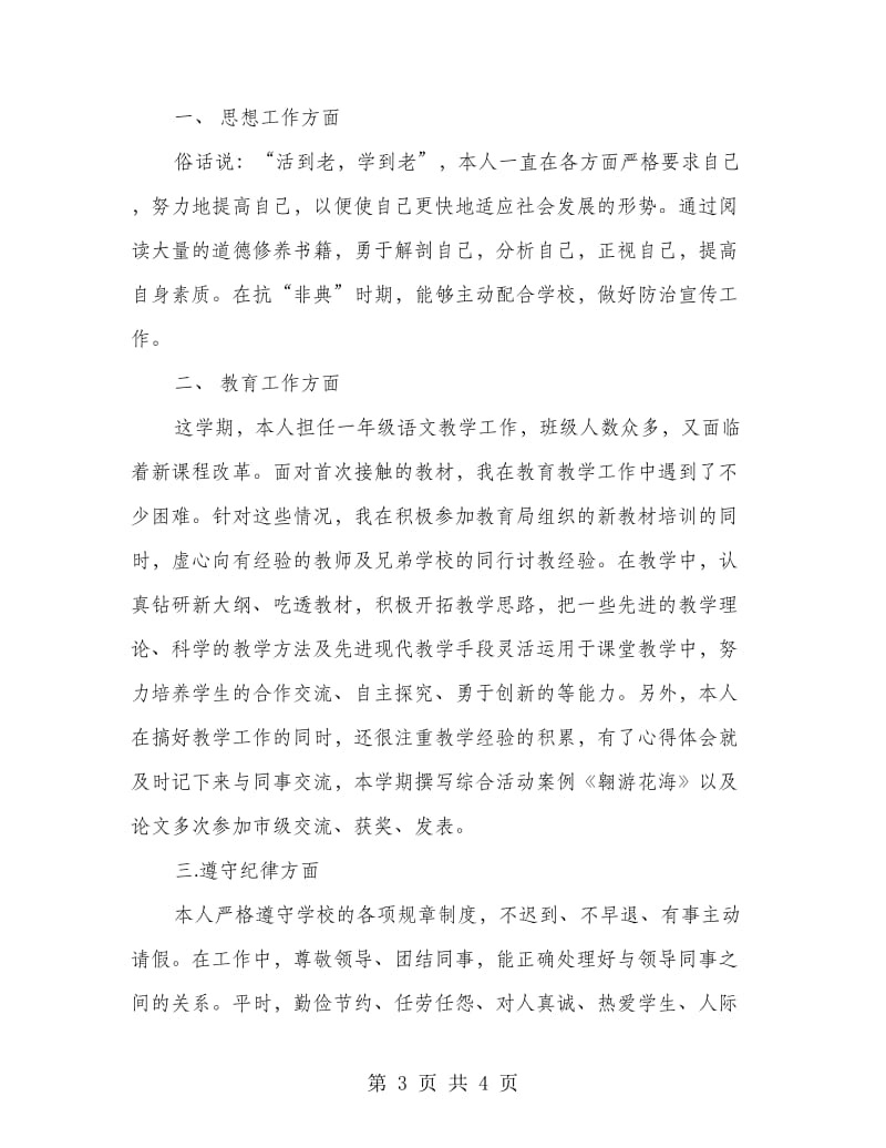 教师年度考核个人工作总结范文.doc_第3页