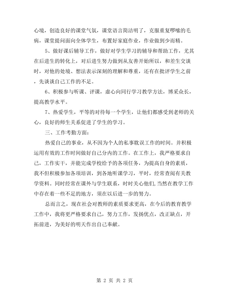 班主任教师下学期教学工作总结.doc_第2页