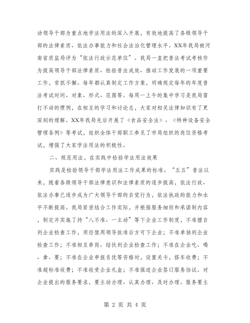 质监系统工作总结.doc_第2页