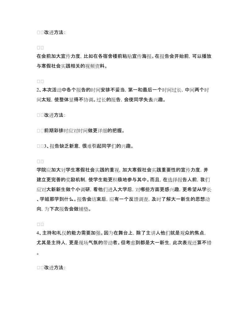 寒假社会实践报告会总结.doc_第3页