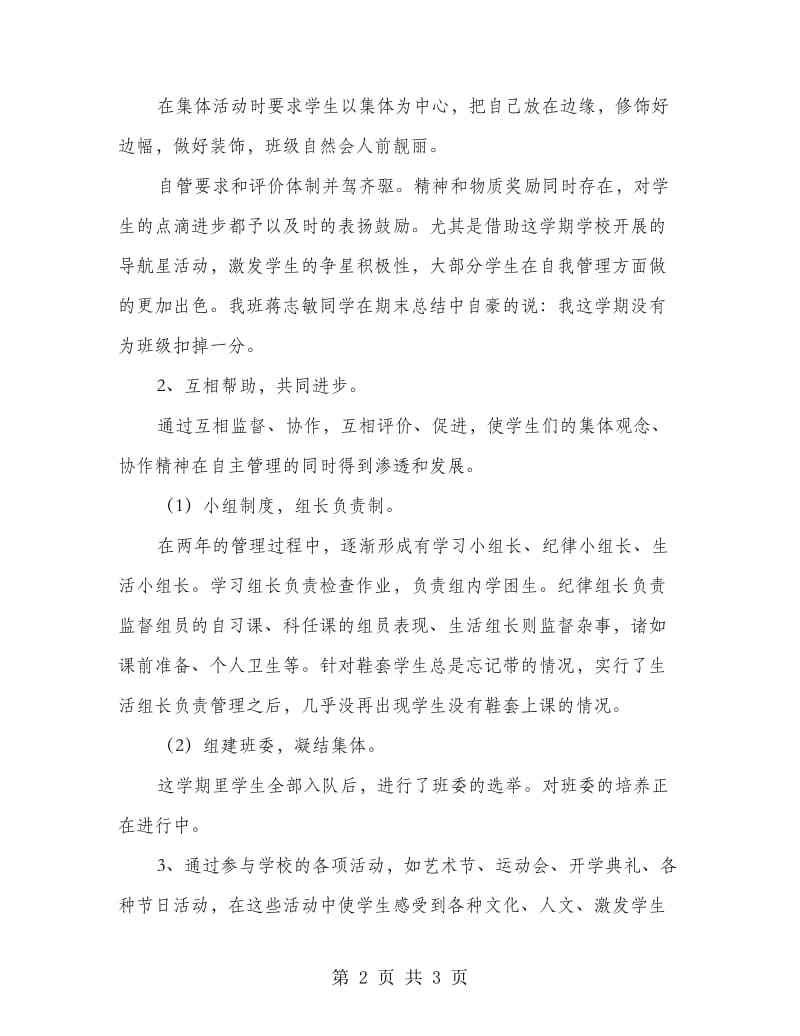 学校文化教育总结材料.doc_第2页