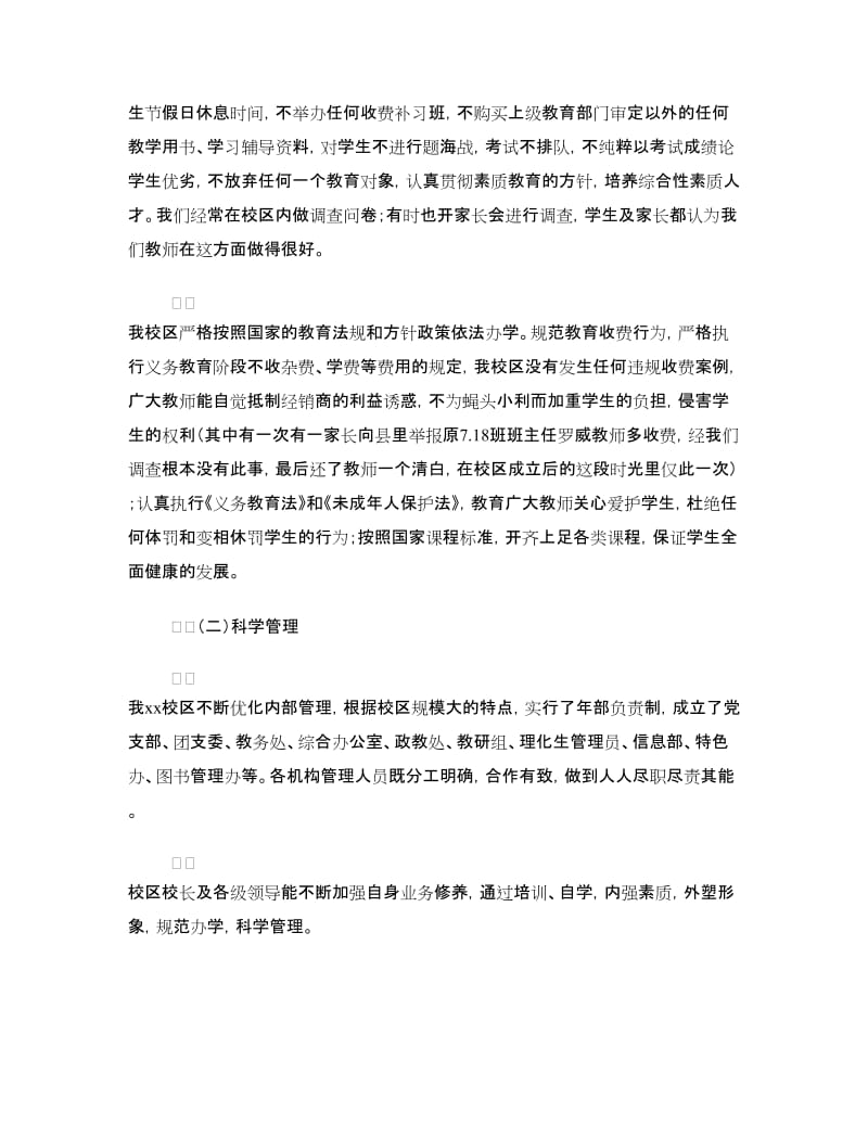 中学素质教育工作汇报材料.doc_第2页