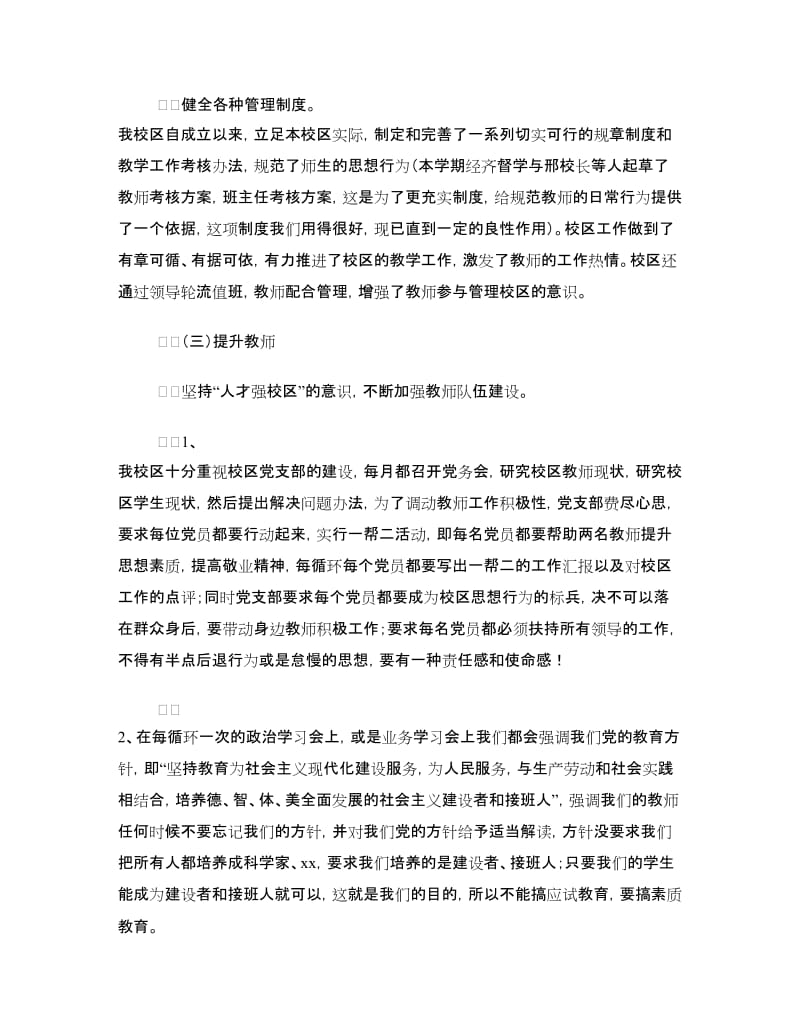 中学素质教育工作汇报材料.doc_第3页