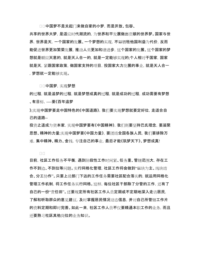 干部筑梦中国心得体会.doc_第2页