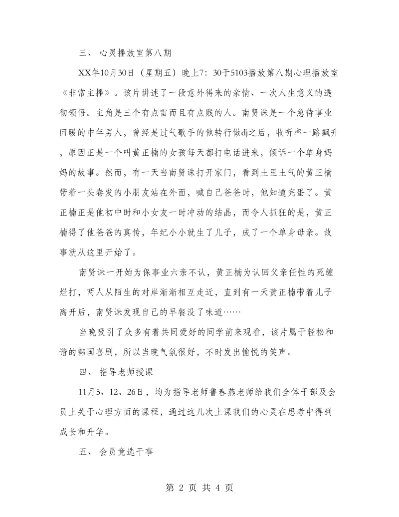 心理研究咨询协会学期工作总结报告.doc_第2页