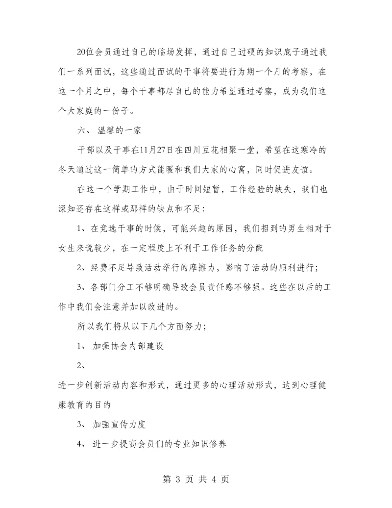 心理研究咨询协会学期工作总结报告.doc_第3页