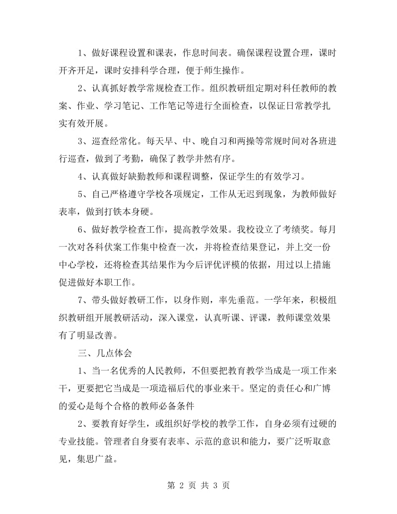 高中教导处主任行政教务工作总结.doc_第2页