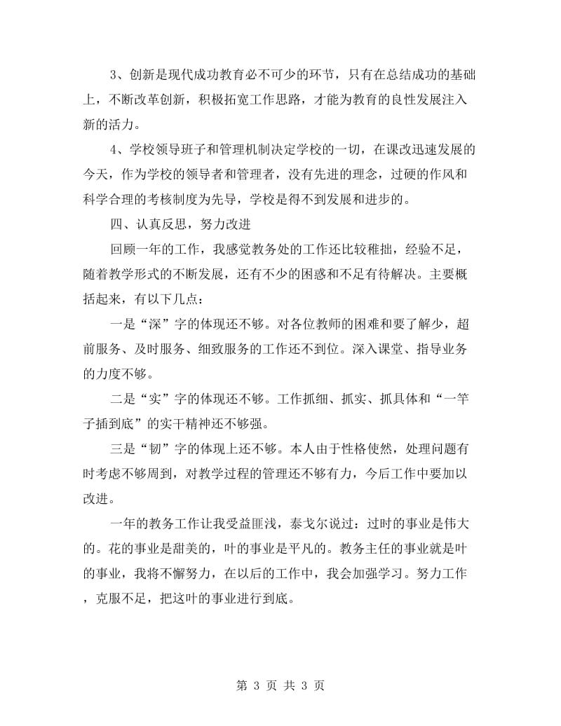 高中教导处主任行政教务工作总结.doc_第3页