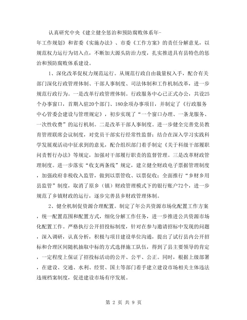 县委年底纪检监察工作报告.doc_第2页